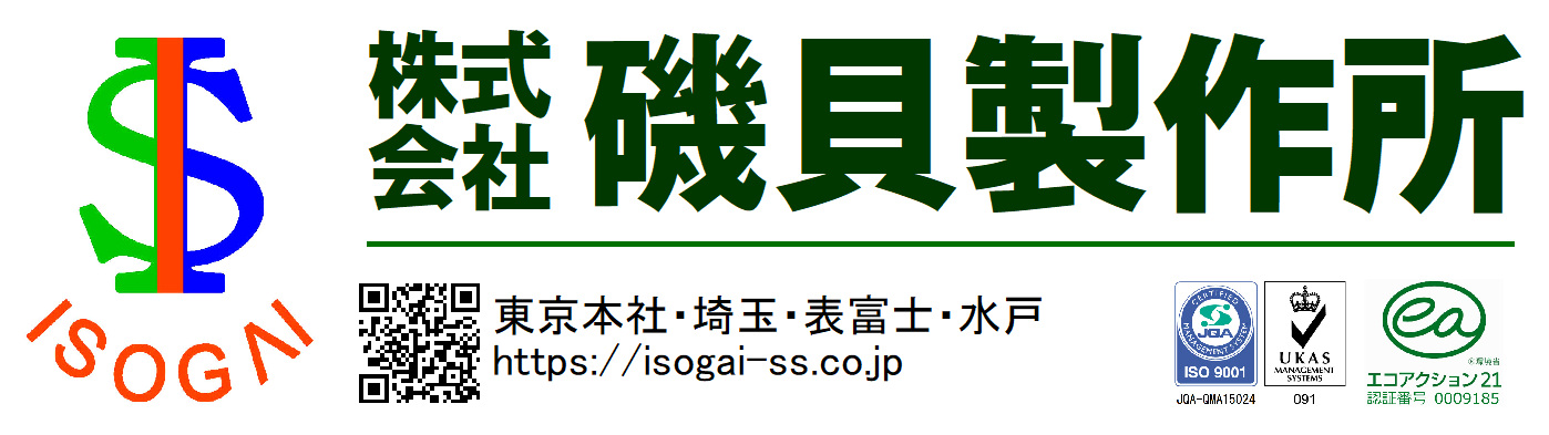 株式会社磯貝製作所