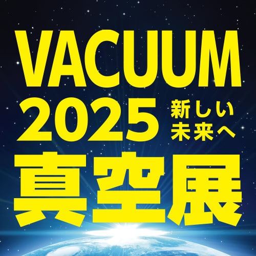 VACUUM 真空展