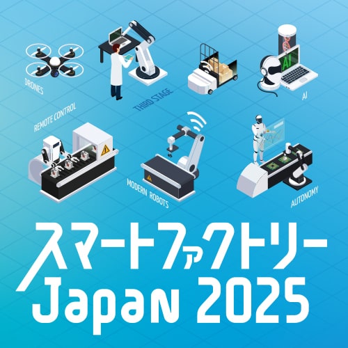 スマートファクトリーJapan