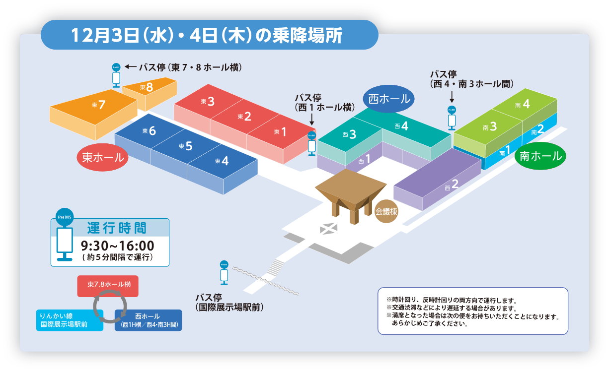 会場全体図・無料巡回シャトルバスのご案内（12月3日(水)・4日(木)の乗降場所）