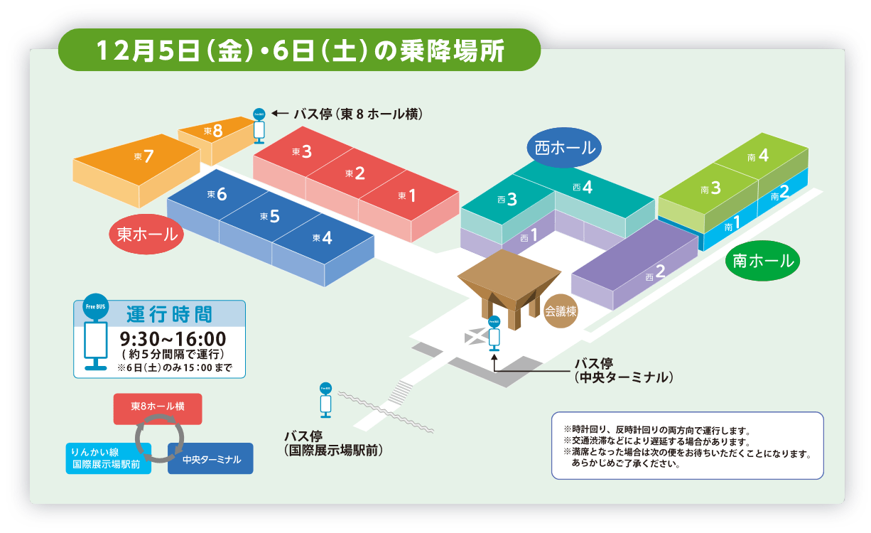 会場全体図・無料巡回シャトルバスのご案内（12月5日(金)・6日(土)の乗降場所）